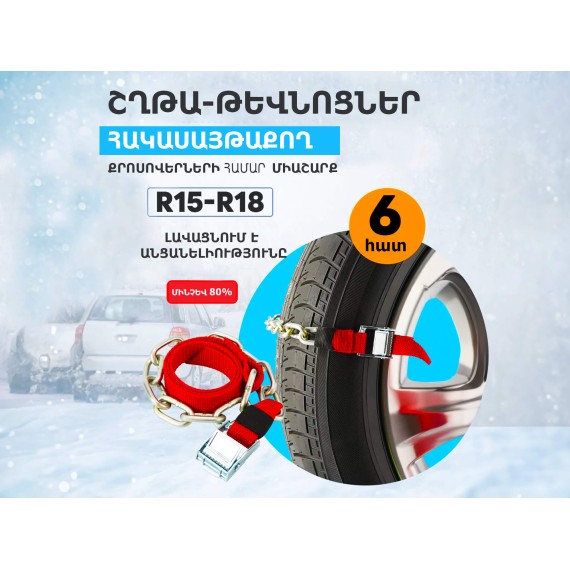 Автомобильные аксессуары REXANT 205-225 6PS (247543-219)
