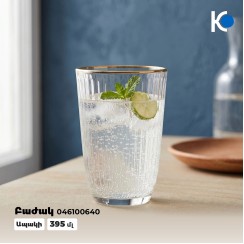 Բաժակ KOOPMAN 046100640 GLASS 395ML (053297)