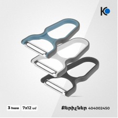 Քերիչներ/կլպիչներ KOOPMAN 404002450 PEELER KNIFE SET 3PC 3HB CLR (814709)