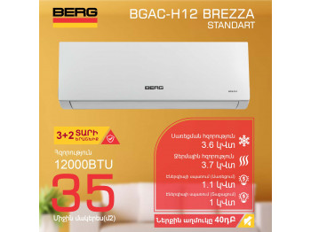 Օդորակիչ BERG BGAC-H12 BREZZA (T) 