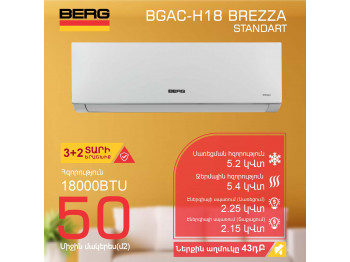 Օդորակիչ BERG BGAC-H18 BREZZA (T) 