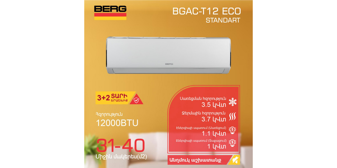 Кондиционер BERG BGAC-T12 ECO (T) 