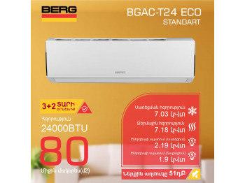 Օդորակիչ BERG BGAC-T24 ECO (T) 