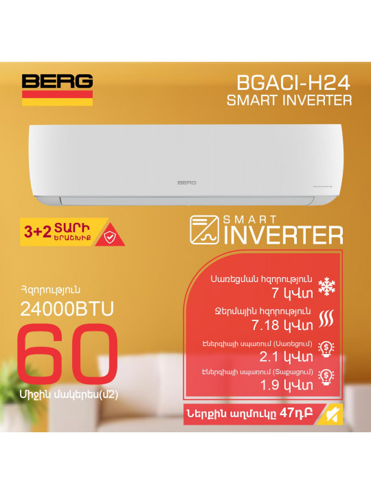 Օդորակիչ BERG BGAC/I-H24 SMART INVERTER (T) 