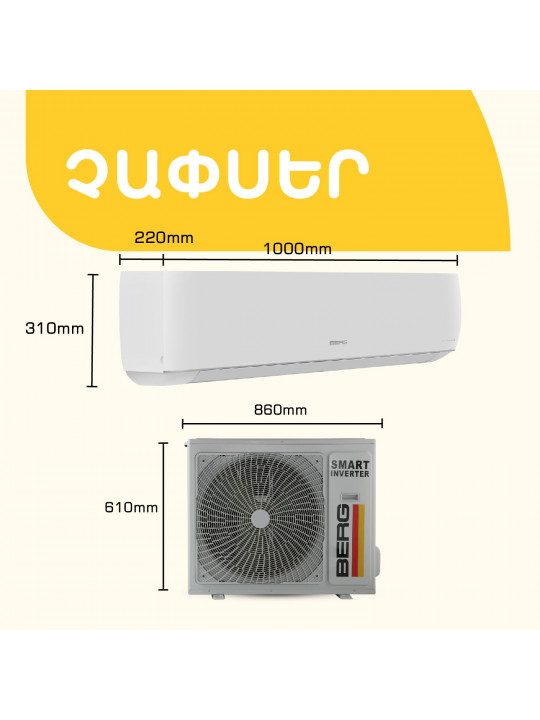 Օդորակիչ BERG BGAC/I-H24 SMART INVERTER (T) 