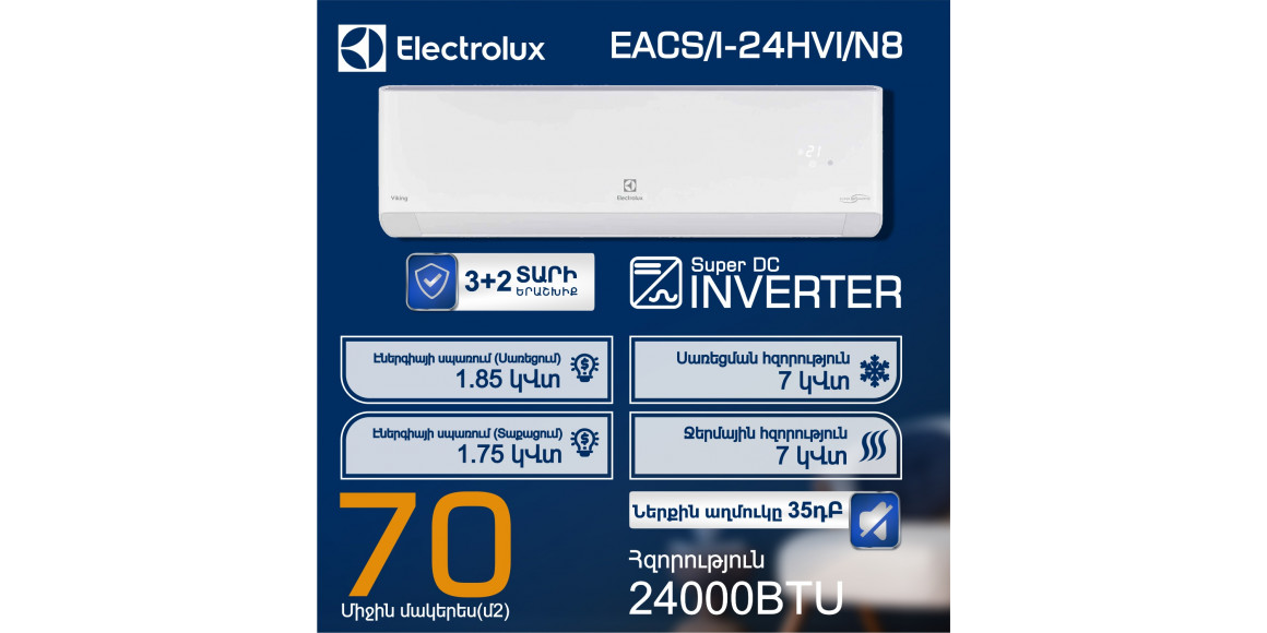 Օդորակիչ ELECTROLUX EACS/I-24HVI/N8 