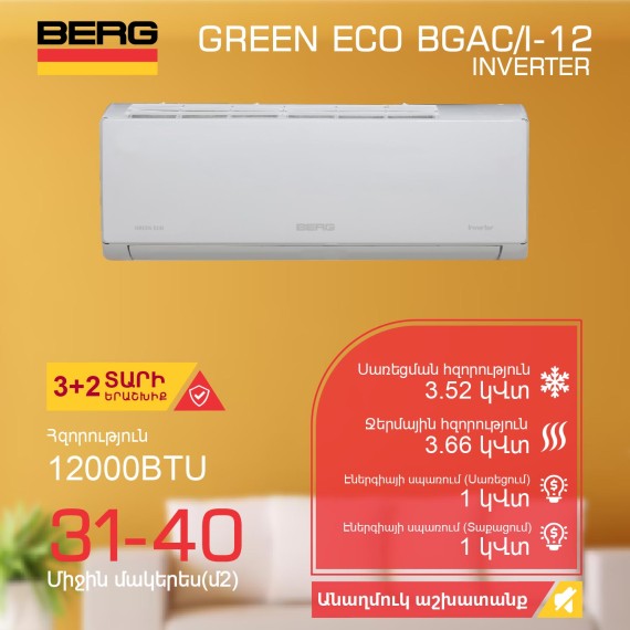 Кондиционер BERG GREEN ECO BGAC/I-12 (T) 