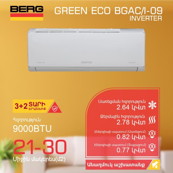 Кондиционер BERG GREEN ECO BGAC/I-09 (T) 
