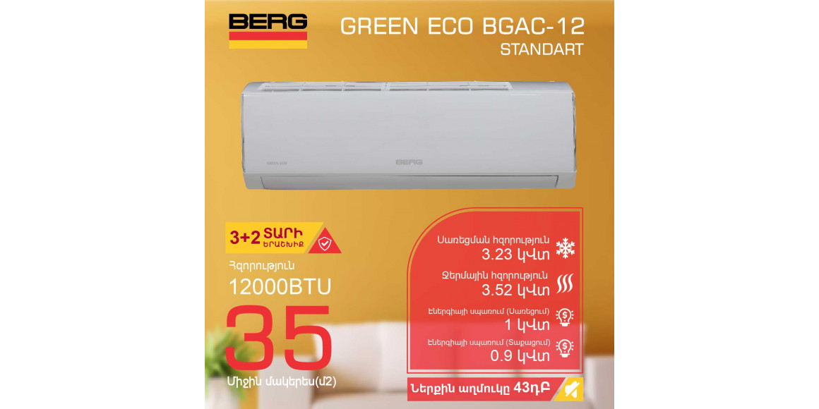 Օդորակիչ BERG GREEN ECO BGAC-12 (T) 
