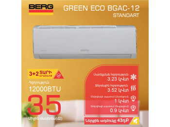 Օդորակիչ BERG GREEN ECO BGAC-12 (T) 