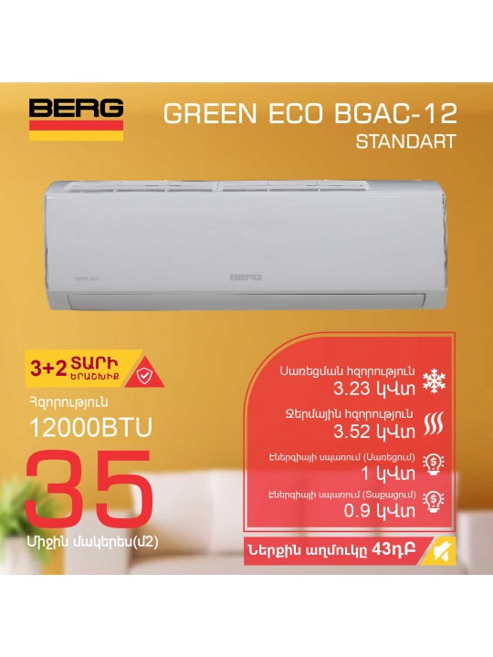 Օդորակիչ BERG GREEN ECO BGAC-12 (T) 