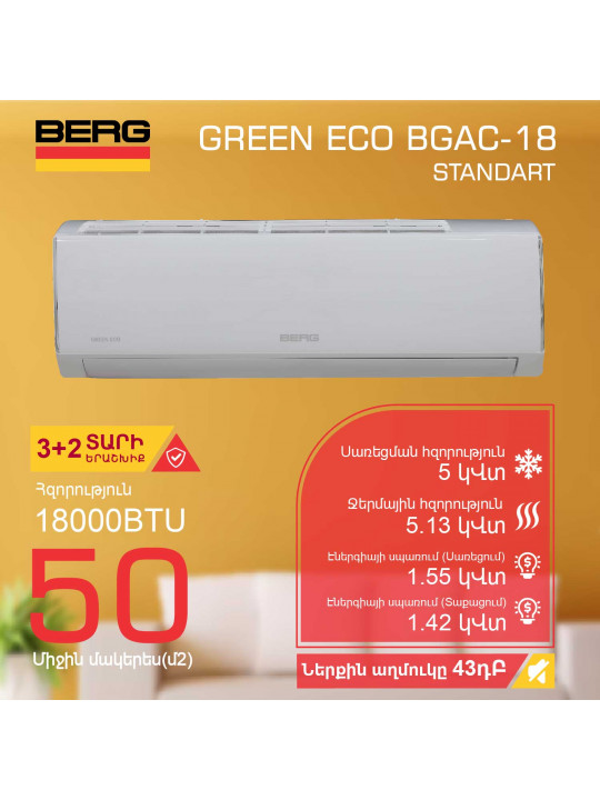Кондиционер BERG GREEN ECO BGAC-18 (T) 