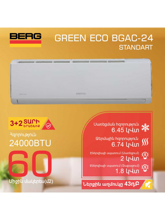 Кондиционер BERG GREEN ECO BGAC-24 (T) 
