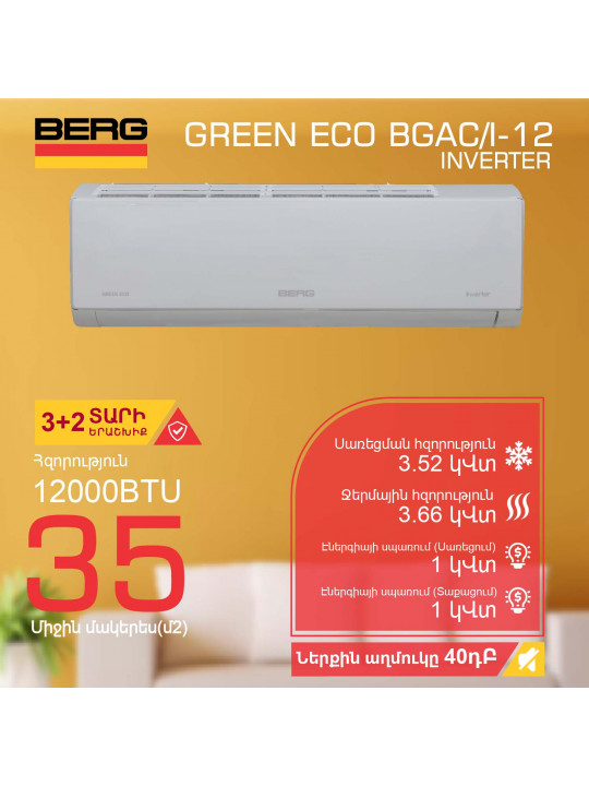 Кондиционер BERG GREEN ECO BGAC/I-12 (T) 