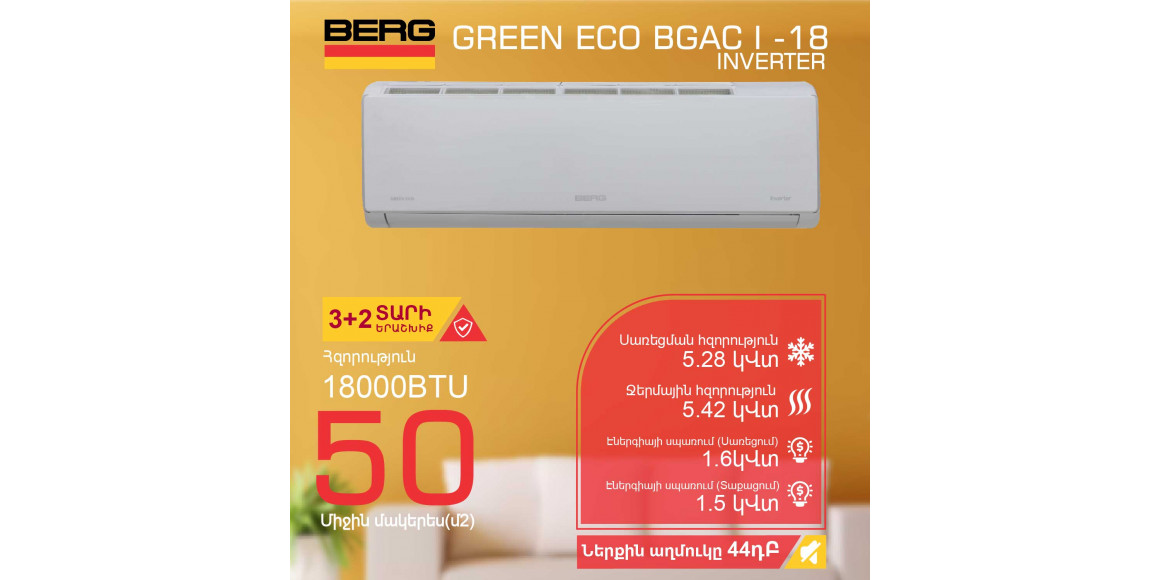 Օդորակիչ BERG GREEN ECO BGAC/I-18 (T) 