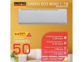 Кондиционер BERG GREEN ECO BGAC/I-18 (T) 