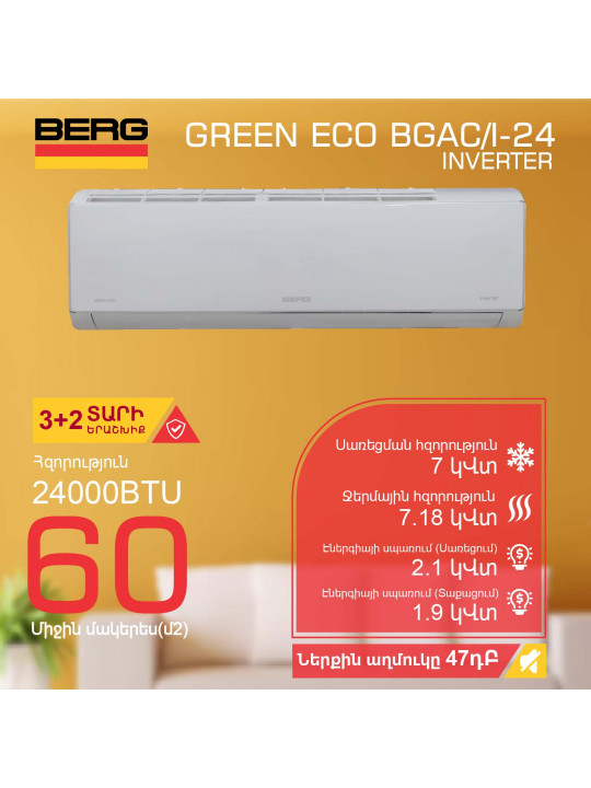Кондиционер BERG GREEN ECO BGAC/I-24 (T) 