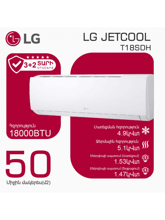 Кондиционер LG JETCOOL T18SDH (T) 
