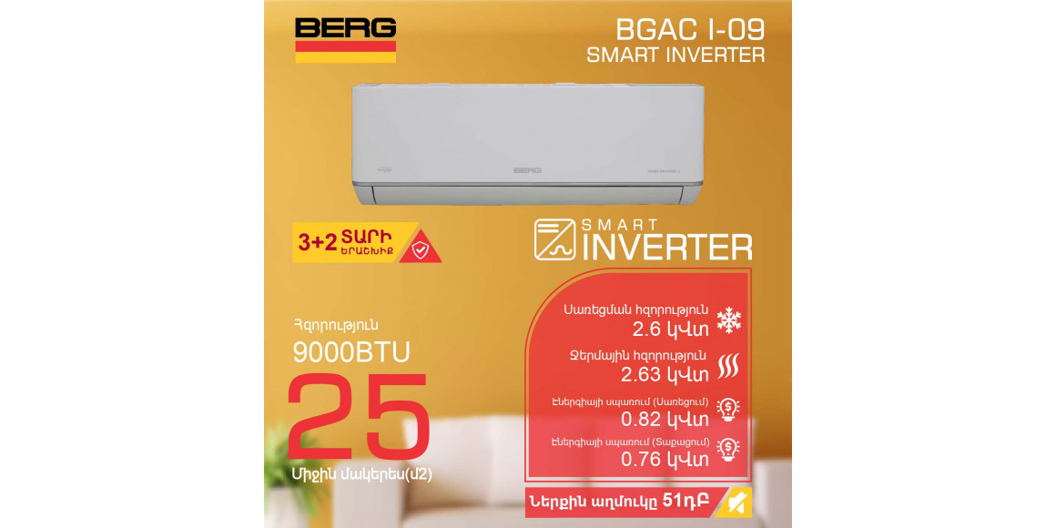 Օդորակիչ BERG SMART INVERTER 2 BGAC/I-09 (T) 
