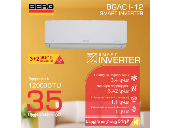 Օդորակիչ BERG SMART INVERTER 2 BGAC/I-12 (T) 