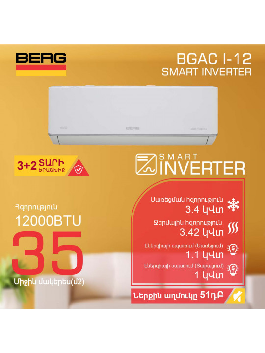 Օդորակիչ BERG SMART INVERTER 2 BGAC/I-12 (T) 