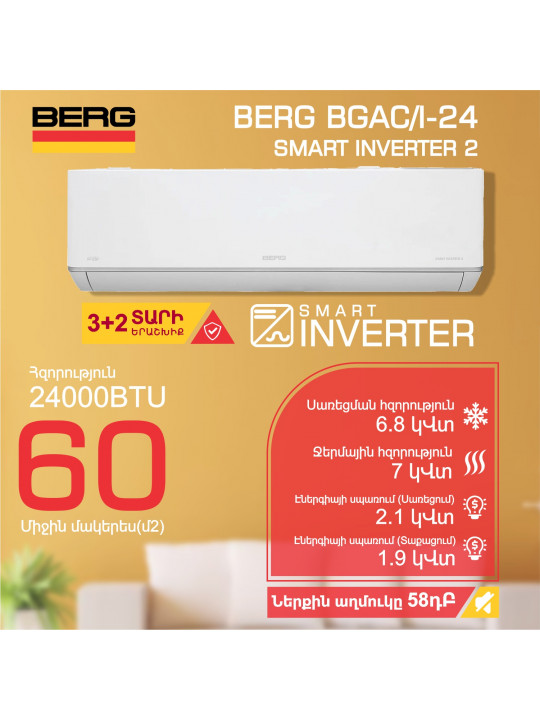 Кондиционер BERG SMART INVERTER 2 BGAC/I-24 (T) 