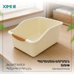 Պահեստավորման տուփ XIMI 6941963979436 B KITCHEN PLASTIC STORAGE BOXES M (979436)
