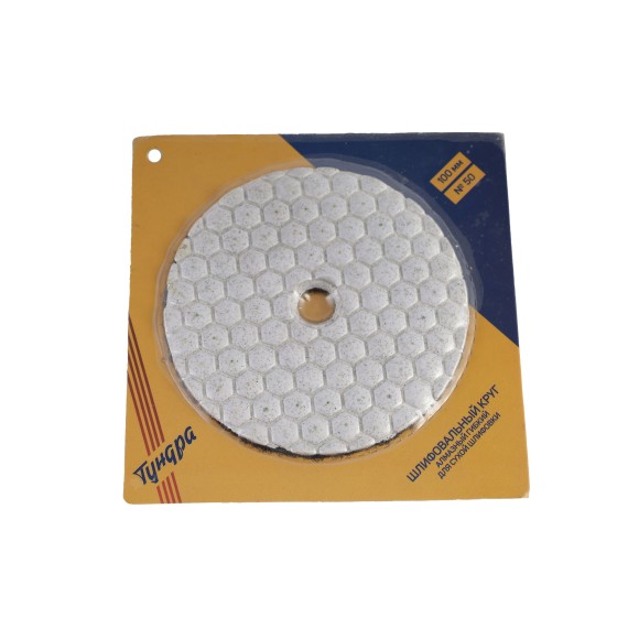Шлифовальный диск TUNDRA 100 MM 50P (949313-473)