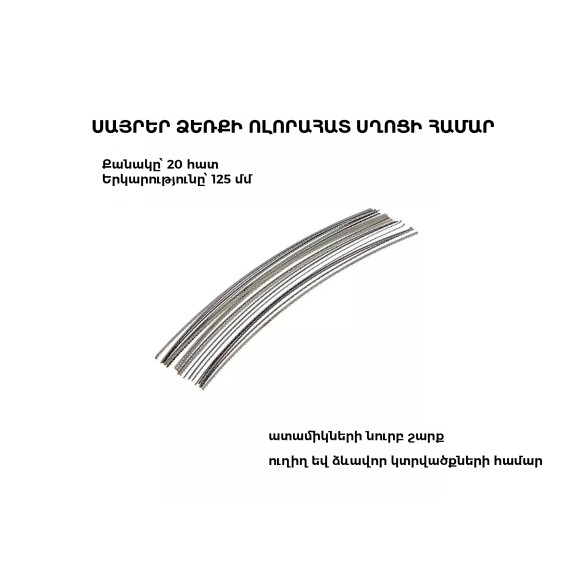 Saw blade INSTRUMENT PRO MINI 20 PCS 125MM (613204-417)