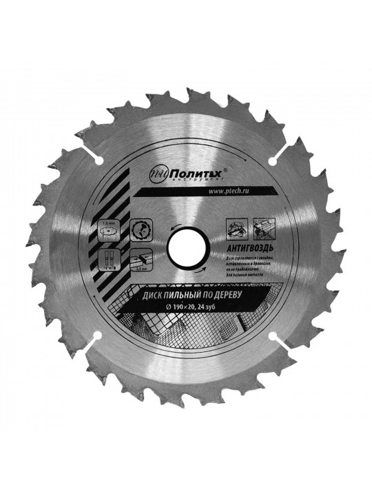 Կտրող սկավառակ POLITEX 5340190 190X20 MM (043931-586)