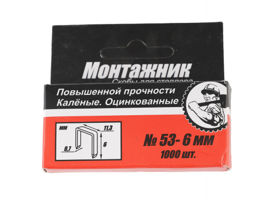 Կեռ MONTAJNIK 600206 53-6MM (345068)