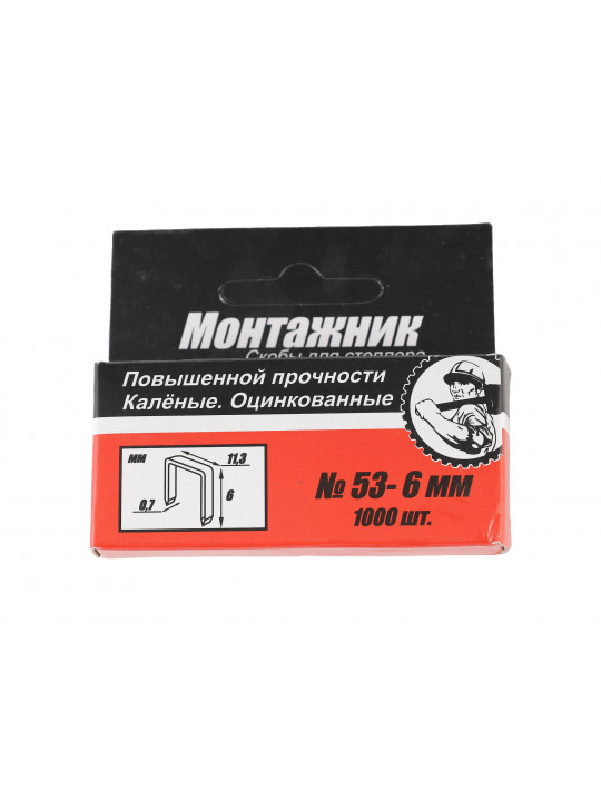 Скоб MONTAJNIK 600206 53-6MM (345068)