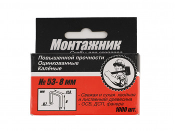 Կեռ MONTAJNIK 600208 53-8MM (345099)