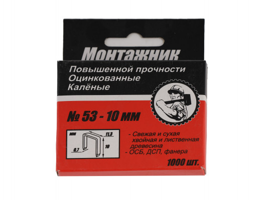 Скоб MONTAJNIK 600210 53-10MM (345129)