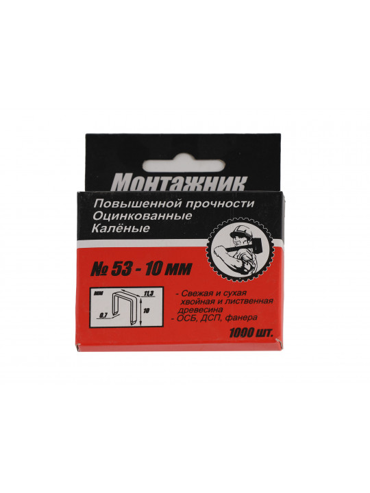 Կեռ MONTAJNIK 600210 53-10MM (345129)