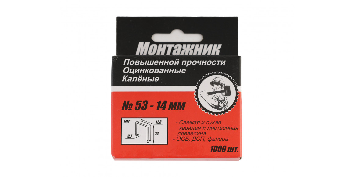 Скоб MONTAJNIK 600214 53-14MM (345181)