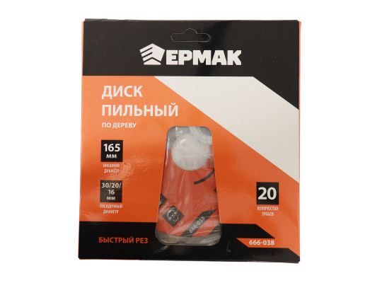 Կտրող սկավառակ ERMAK 666-038 165 MM (742287-564)