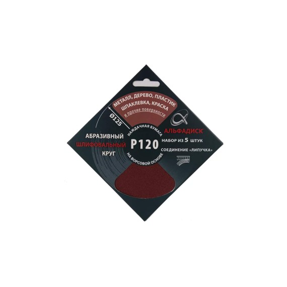 Шлифовальные лист ALFA DISK P120 5 PCS (175337-465)