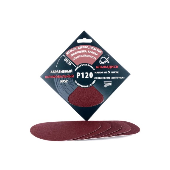 Шлифовальные лист ALFA DISK P120 5 PCS (175337-465)