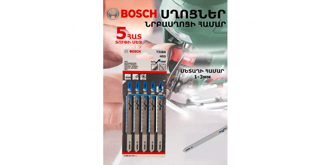 Նրբասղոցի սղոց BOSCH T318A HSS (285681)