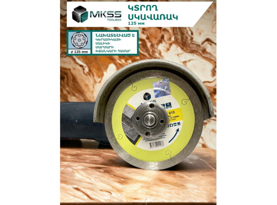 Cutting disk MKSS 125X1,2 4606006211219 