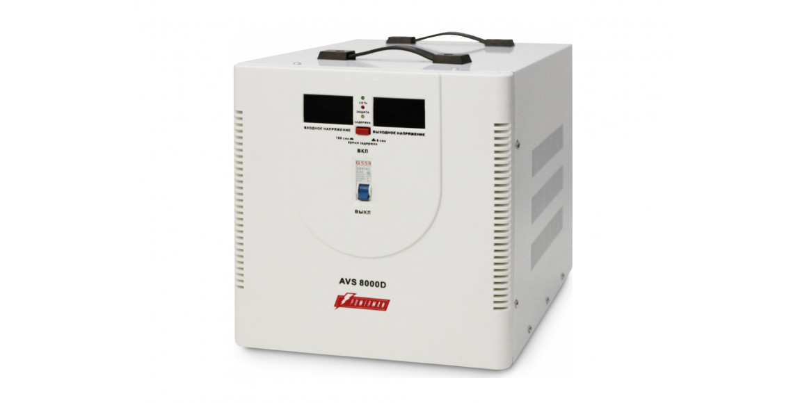 Հոսանքի կարգավորիչ POWERMAN AVS8000 D 