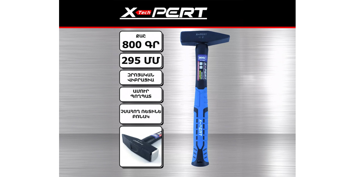 Մուրճ X-PERT 800G BLUE 667774