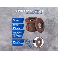 Шлифовальные лист TEXNOREZ AF-D 180 UP P120 125X22.2 MM 3 PCS (436643-509)