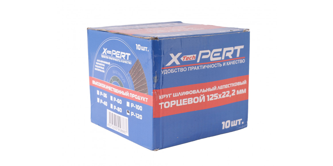 Հղկող սկավառակ XPERT XP-1247 P120 125 MM 10 PCS (458867-527)