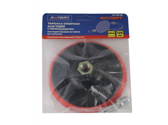 Հղկող սկավառակ XPERT XP-BP126 125 MM M14 (610170-506)