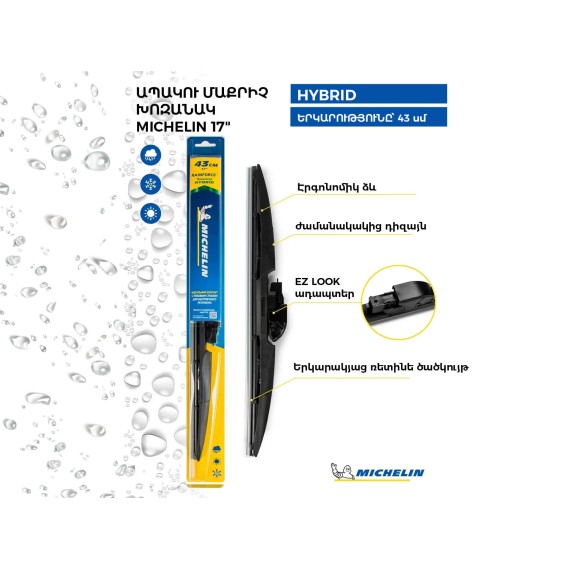 Щетка стеклоочистителя MICHELIN HYBRID 17 43CM(992051) 