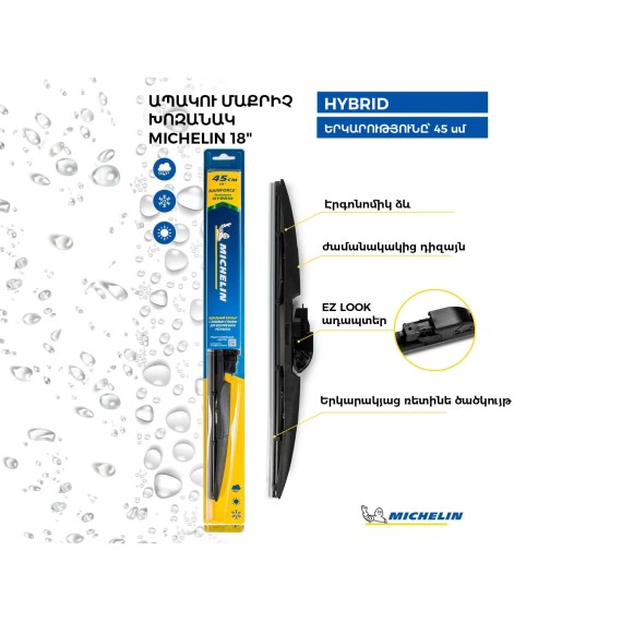 Car wiper MICHELIN HYBRID 18 45CM(992068) 
