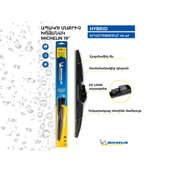 Щетка стеклоочистителя MICHELIN HYBRID 19 48CM(992075) 