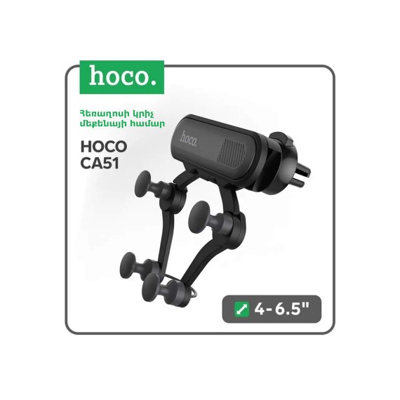 Держатель телефона для авто HOCO CA51 (705587-24)